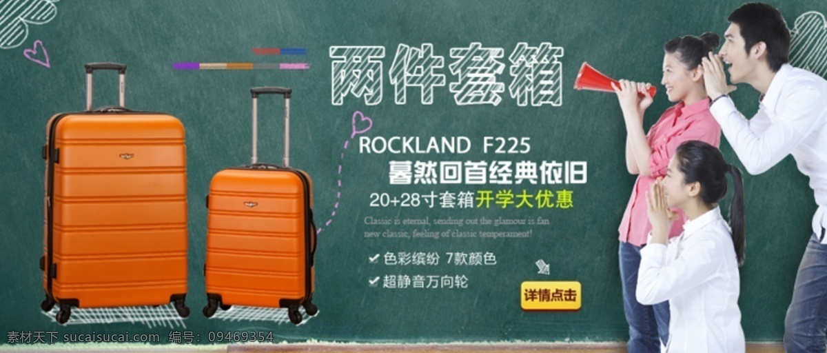 开学箱包特价 开学季 拉杆箱 箱包特惠 特价