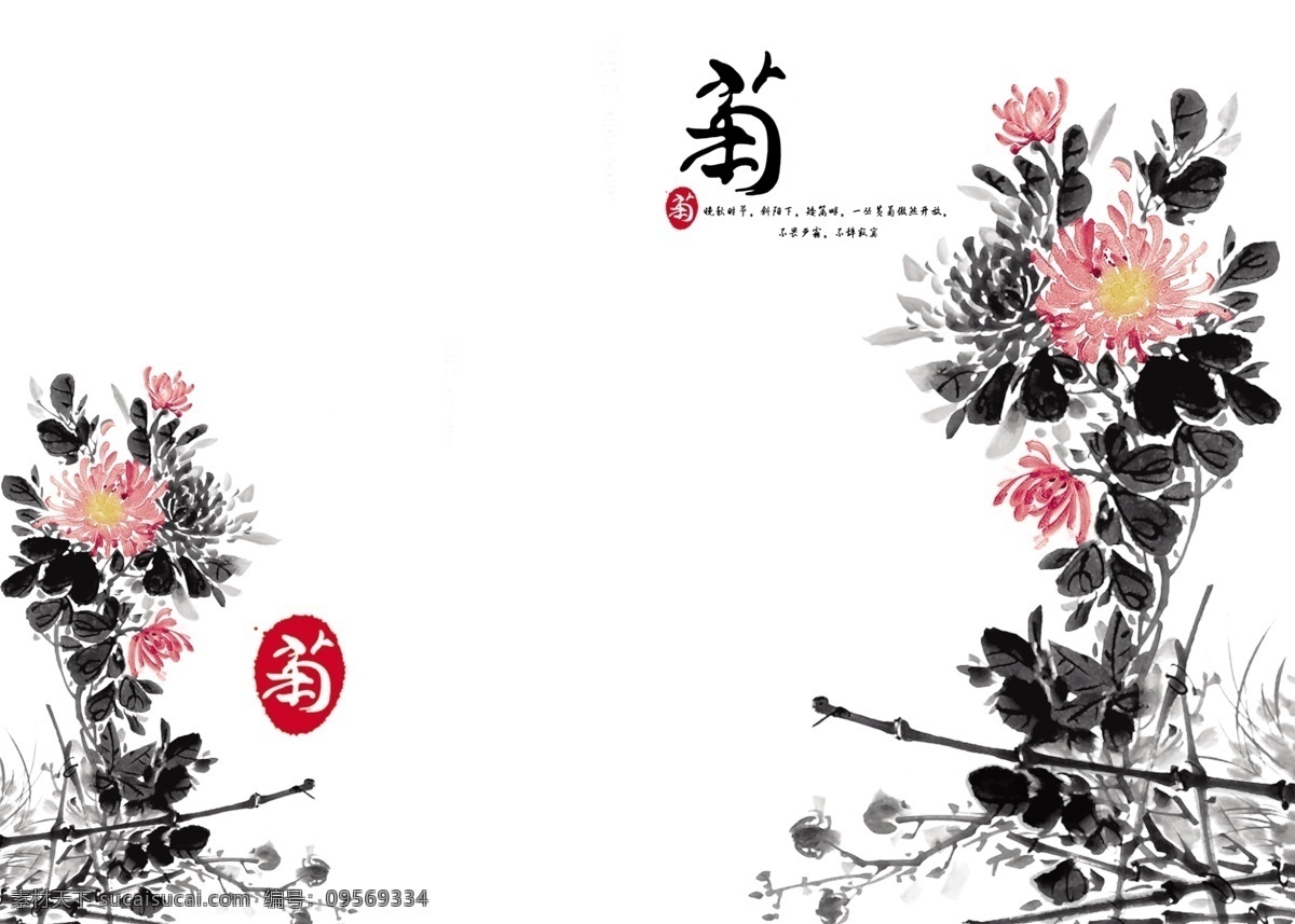 水墨菊花 菊花 水墨画 画册 展板 分层