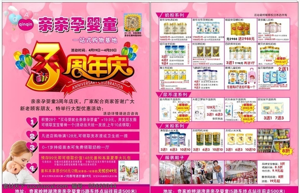 母婴店dm单 母婴 奶粉 三周年庆 宣传 dm单 dm宣传单