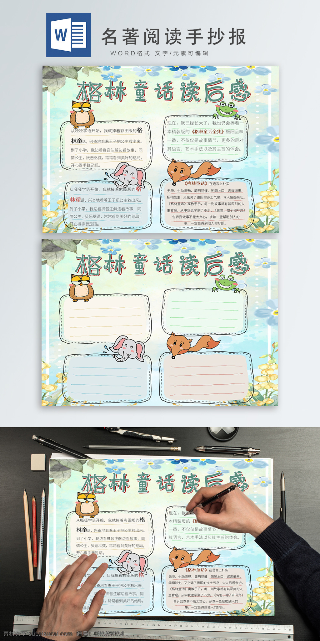 清新 卡通 格林童话 读后感 名著 阅读 小报 名著阅读 时光 手 抄报 亲子 我爱 读书 快乐 学生读书 趣味阅读 快乐童年 阅读快乐 童梦格林