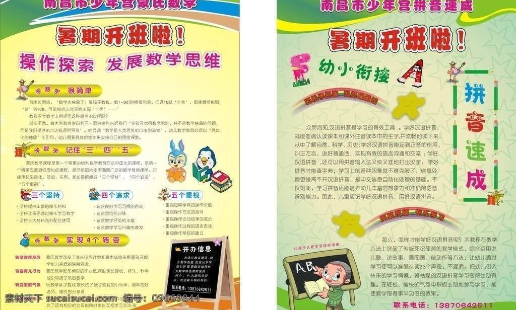 dm宣传单 彩虹 黑板 黑板报 卡通图案 铅笔 兔子 小动物 少年宫 宣传单 矢量 模板下载 少年宫宣传单 幼儿园宣传单 学数学 开学宣传 宣传模版 笑脸 拼音速成 艺术字母 矢量图