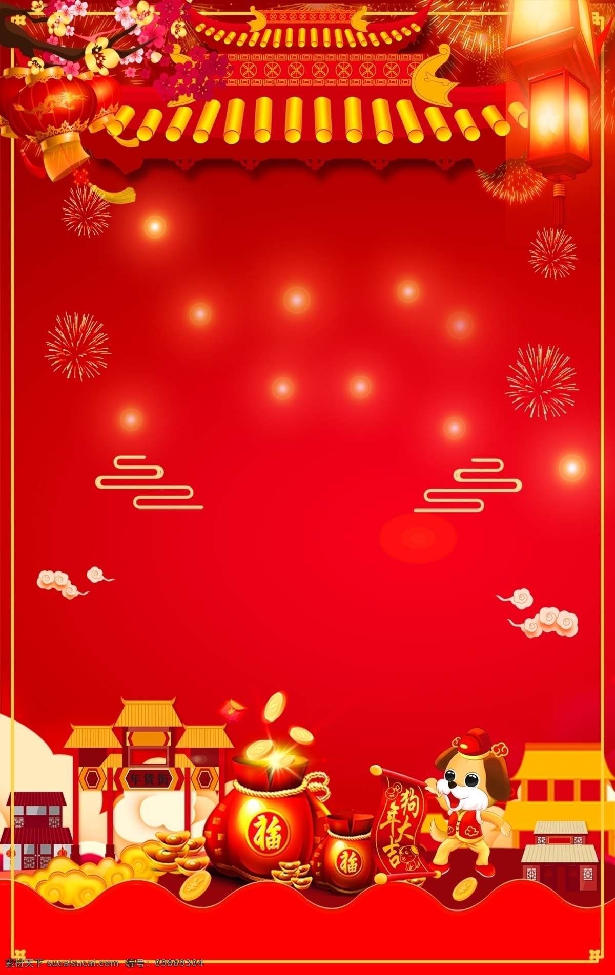中国 风 2018 年终 大 促 h5 背景 边框 灯笼 房子 福袋 狗年 红色 钜惠促销 年货大集 年终大促 新年 烟花 中国风