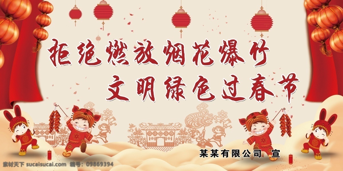 拒绝 燃放 烟花爆竹 禁止 烟花 爆竹 环保 展板 dm宣传单
