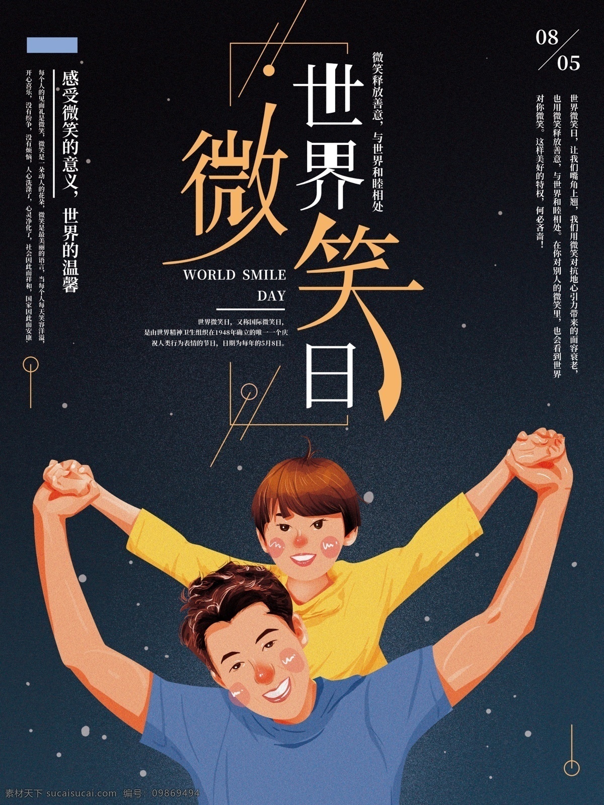 原创 手绘 世界 微笑 日 海报 简约 温馨 节日