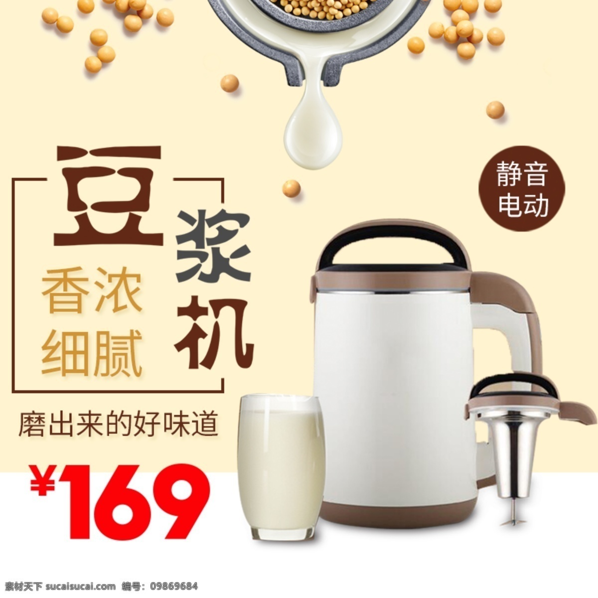 豆浆机海报 豆浆机展架 豆浆机灯箱 豆浆机宣传 豆浆机促销 豆浆机素材 淘宝豆浆机 电商豆浆机 豆浆机广告 豆浆机设计 豆浆机展板 豆浆机单页 豆浆机彩页 豆浆机彩图 高清豆浆机 智能豆浆机 豆浆机厂家 美的豆浆机 豆浆机详情 豆浆机包装 豆浆机画 豆浆机x展架 豆浆机易拉宝 九阳豆浆机