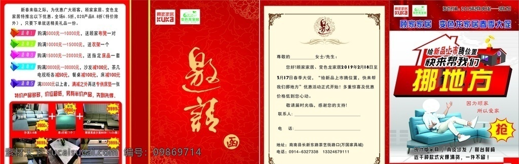 顾家 家居 邀请函 家具邀请函 家居邀请函 红色邀请函 顾家邀请函 dm宣传单