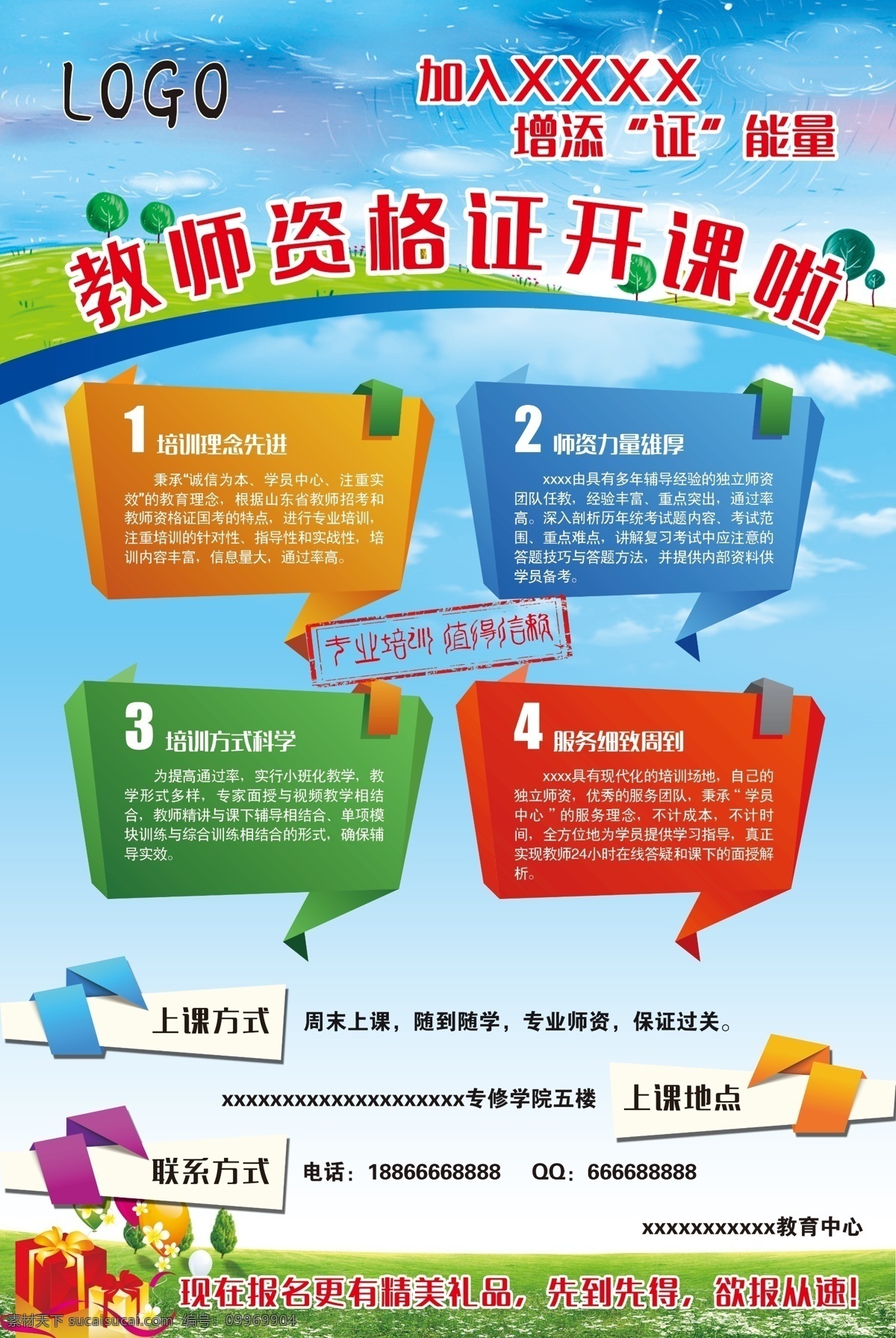 教师资格证 教育培训 成人教育 蓝色背景 浅蓝色背景 大八开海报 矢量标签 精美礼品 白色