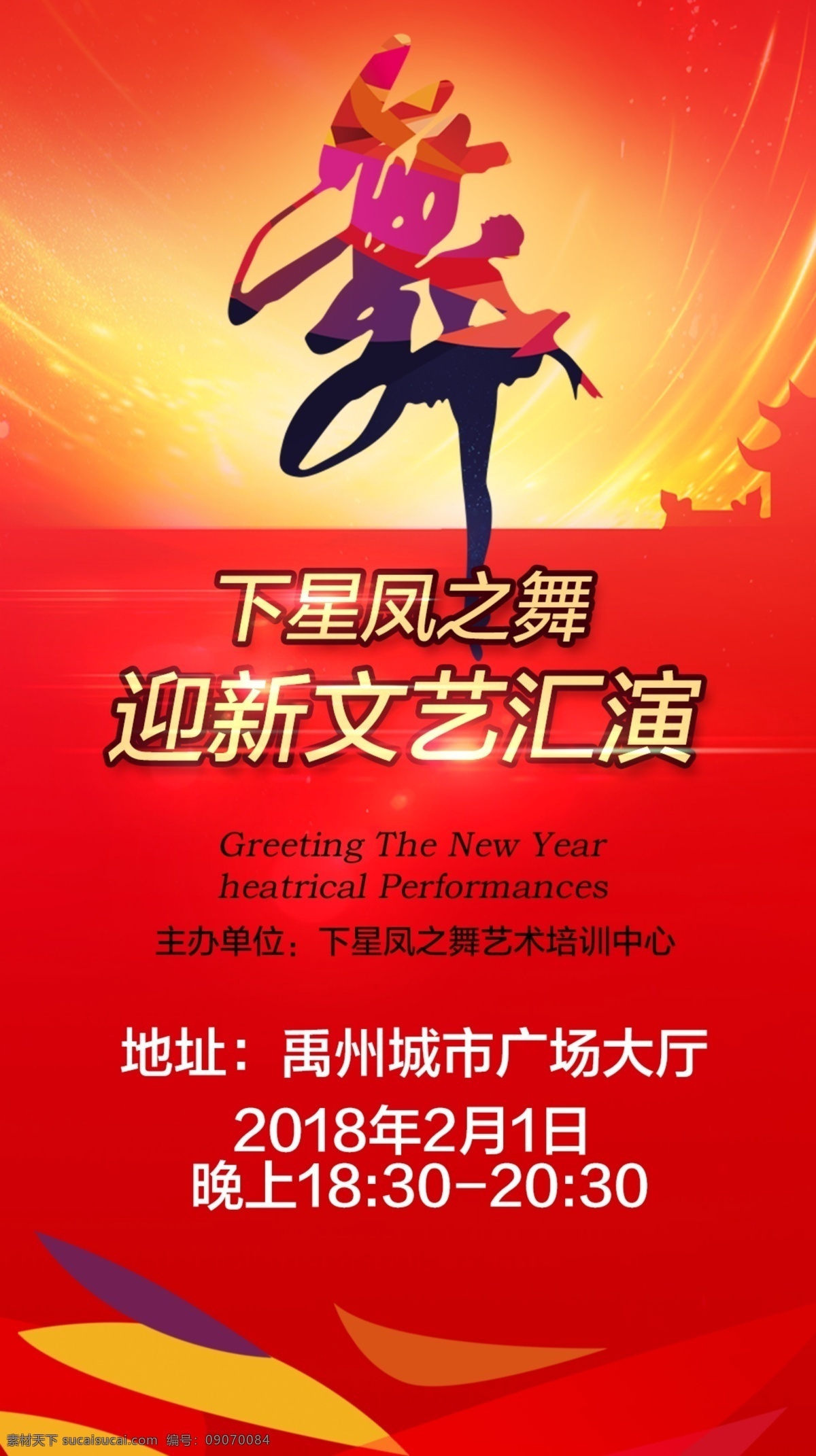 文艺晚会推广 文艺 晚会 背景 晚会背景 汇报演出 海报 演出海报