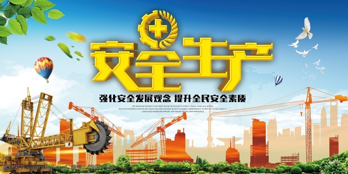 安全生产展板 安全生产 安全宣传栏 工地展板 企业宣传栏 展板设计 展板模版 安全生产宣传 消防安全 建筑安全 安全生产专栏 安全生产知识 安全生产板报 加强安全法治 保障安全生产 工程安全生产 工厂安全生产 企业安全生产 公司安全生产 医院安全 社区展板 社区宣传栏 工地宣传栏 安全生产月 底纹边框 其他素材
