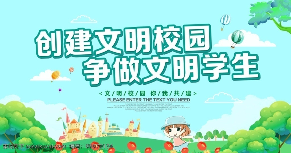 创建文明校园 校园文明 校园文明海报 校园文明展板 六个好 校园文明宣传 文明校园标语 大学 文明校园 宣传栏 党校 文明校园宣传 校园展板 校园文明口号 文明展板 文明学生 文明校园展板 校园公约 文明学校 平安校园 和谐校园 校园海报 文明 校园 社会主义 校园文化 六个好标准 文化艺术 传统文化