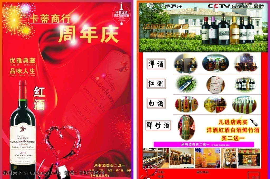 红酒宣传单 宣传单 红酒 a3宣传单 周年庆 排版 dm宣传单