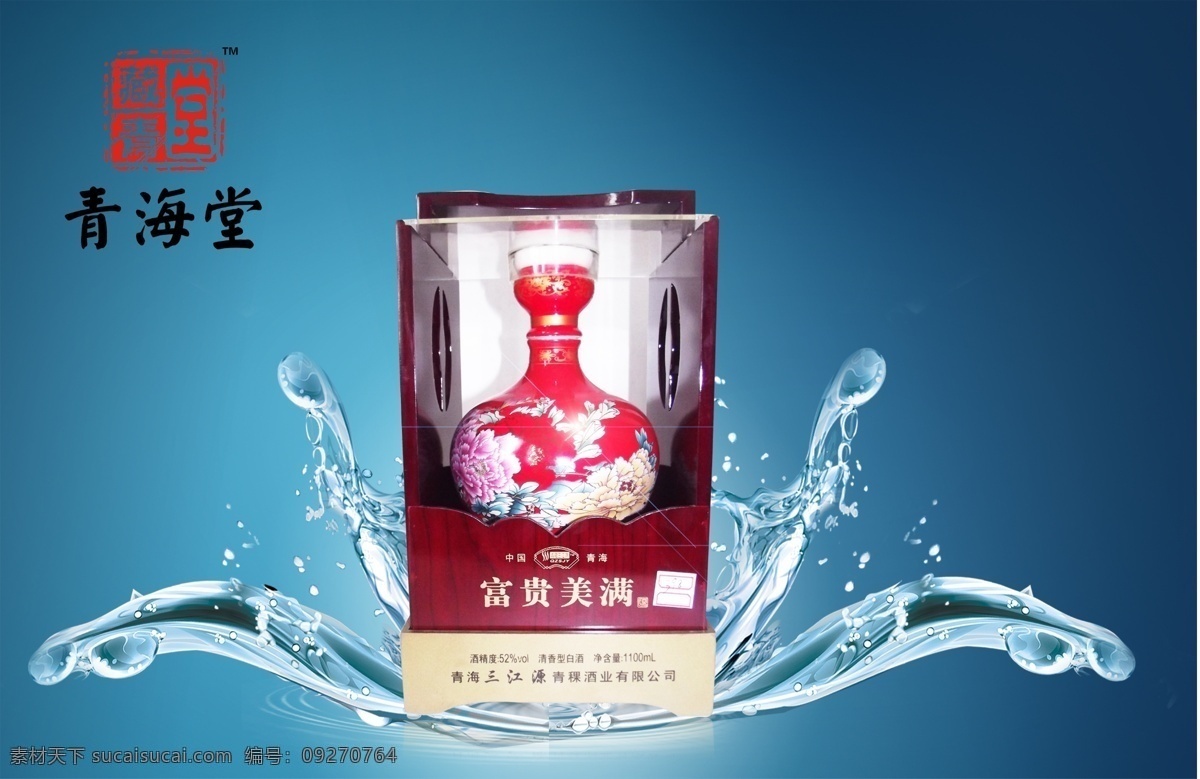psd源文件 背景 广告设计模板 酒海报 美酒 水花 水纹 酒 海报 模板下载 青稞酒海报 青稞酒灯箱 青稞酒 源文件 海报背景图