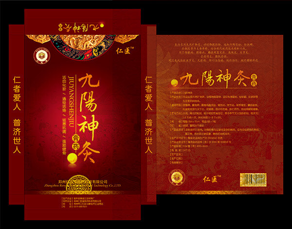 九阳神灸膏 药包装 九阳 神 灸 膏药 包装 黑色