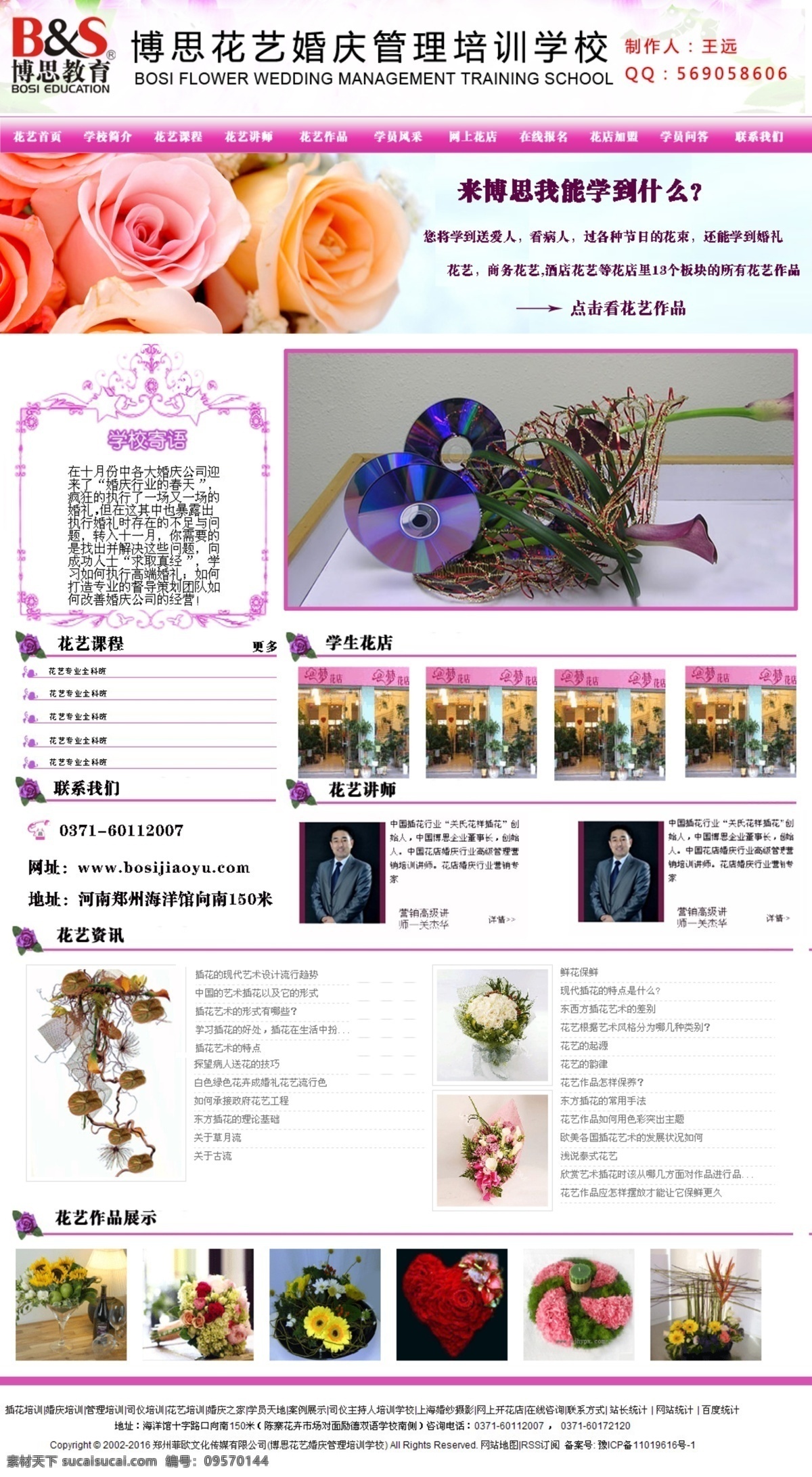 插花 花艺 网页模板 源文件 中文模版 中文网站 博思 花艺培训 学校 网站 花艺网站 花艺网站模板 博思花艺网站 插花培训 海报 企业文化海报