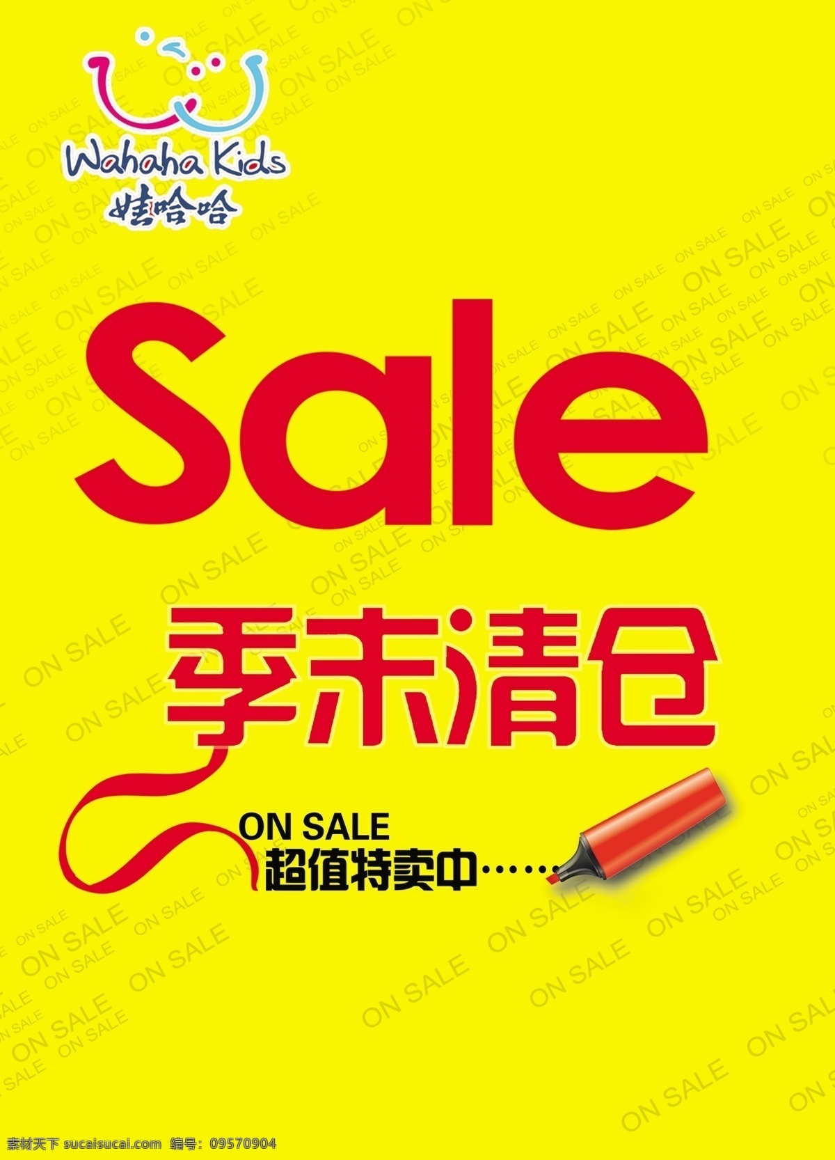 季末清仓 黄底 saie 超值 特卖 中 黄色