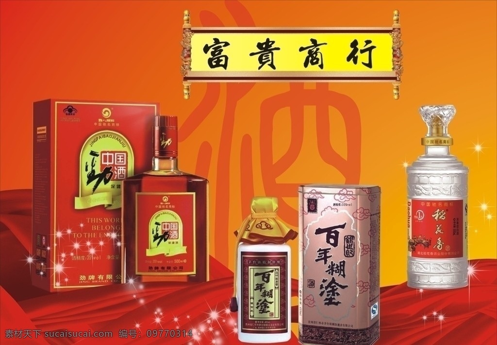 烟酒行 茅台 劲酒 稻花香 矢量