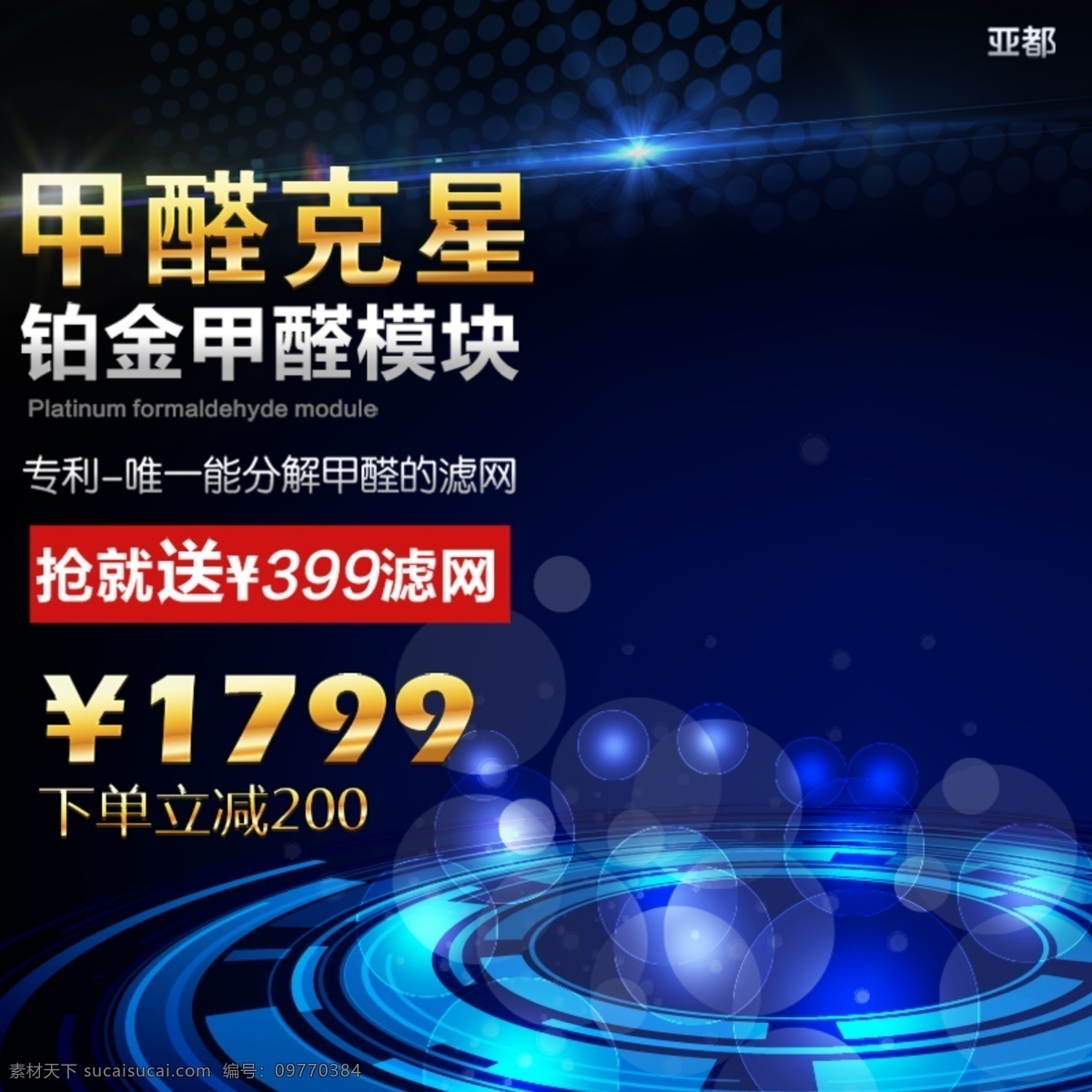 电子产品 主 图 模板 科技 科幻 淘宝主图 主图素材 psd源文件 素材文件 淘宝 五折包邮 主图