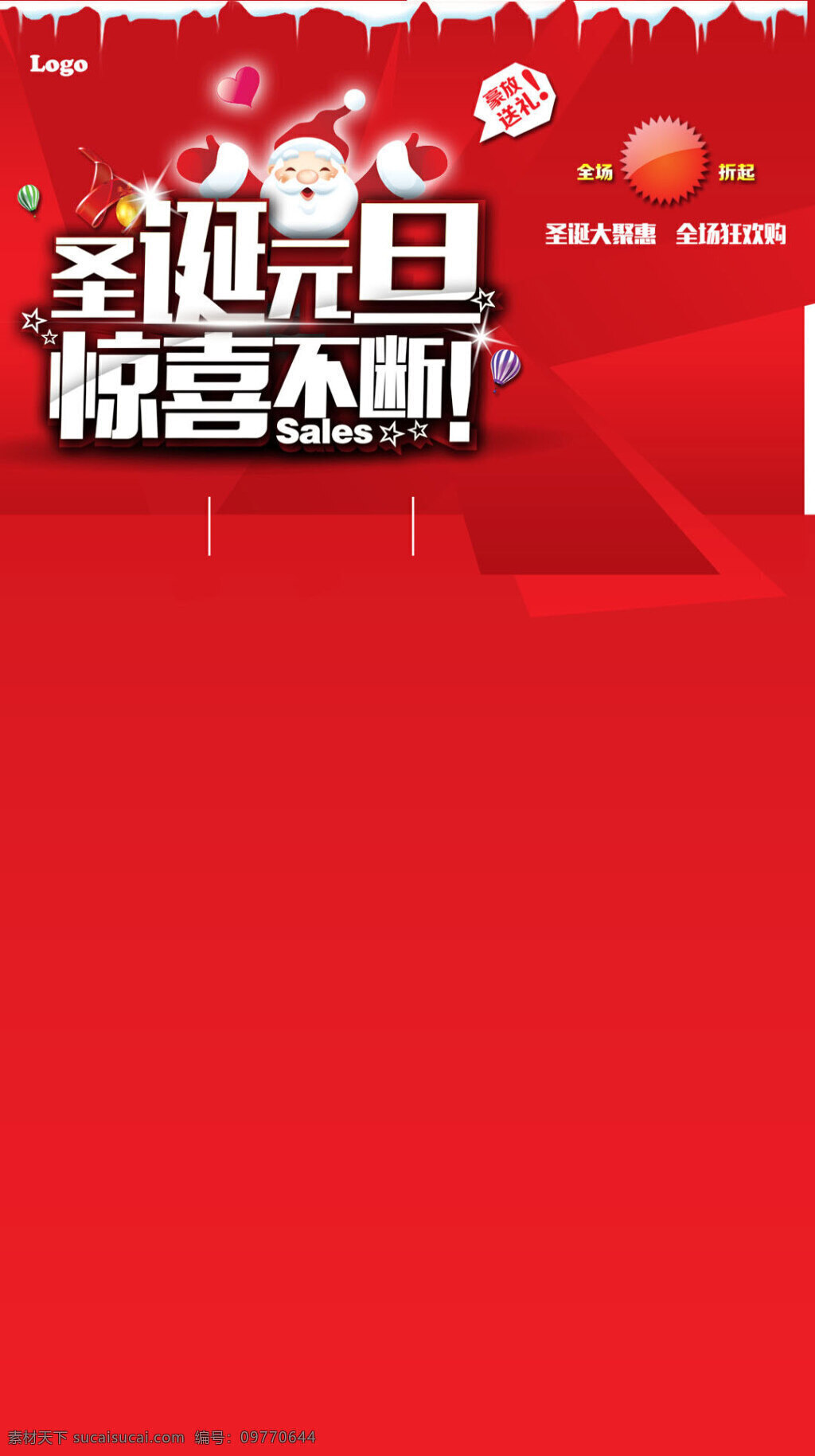 卡通 圣诞老人 圣诞节 h5 背景 元旦 h5背景