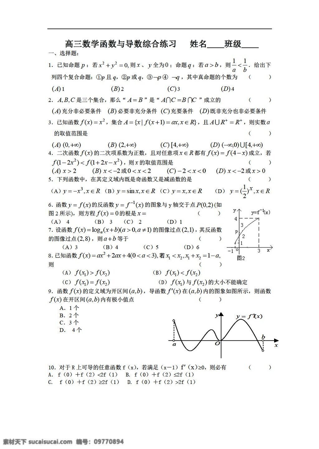 数学 人教 版 函数 导数 综合 练习 人教版 选修ii 试卷