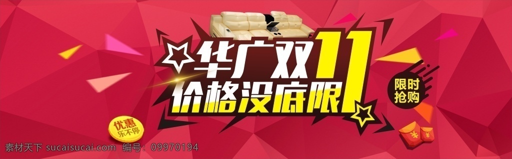 促销海报 全球狂欢节 双11促销 双11海报 双11狂欢节 节 双11来啦 双11 购物狂欢节