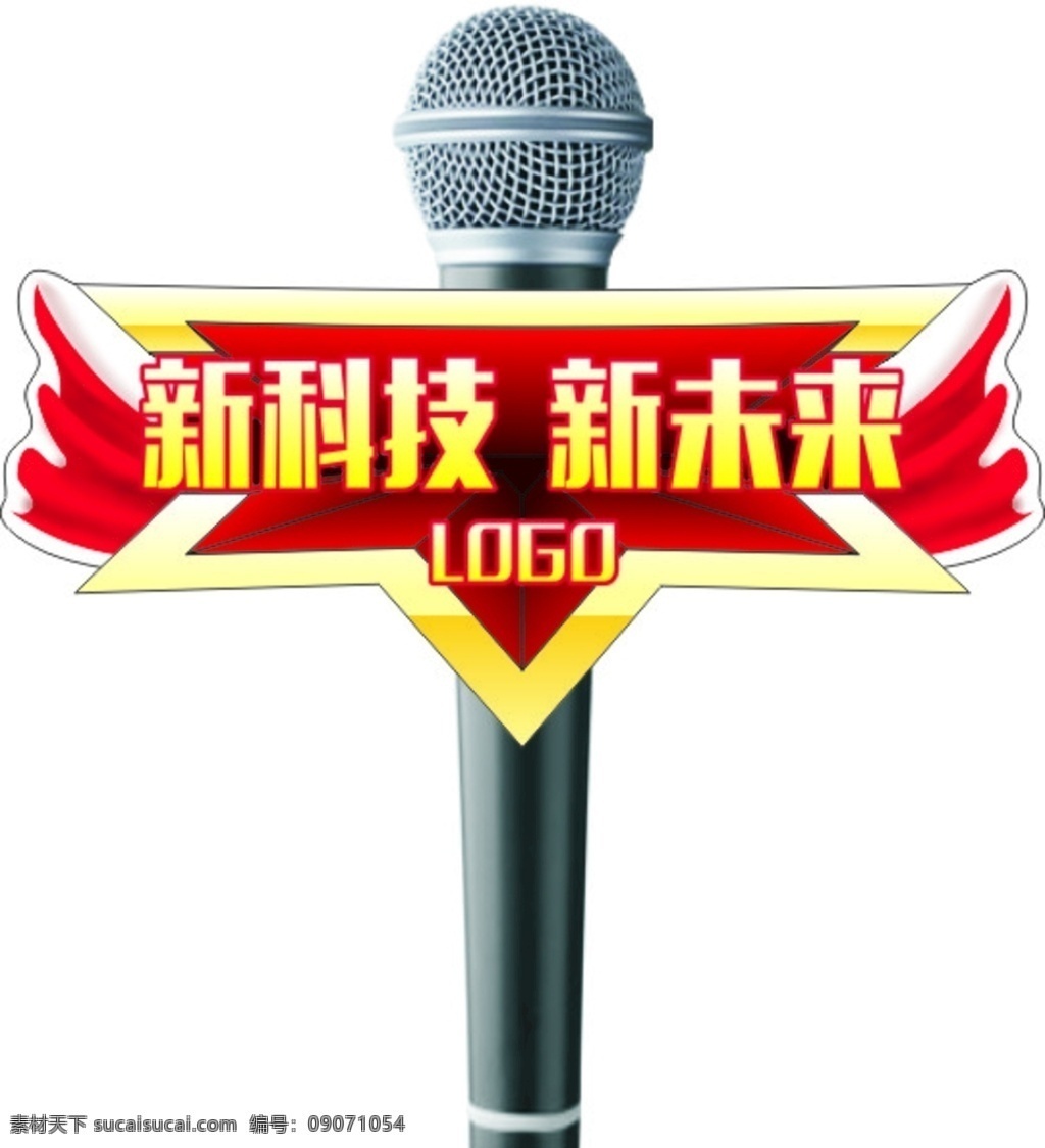 话筒造型 话筒 翅膀 星型 话筒装饰