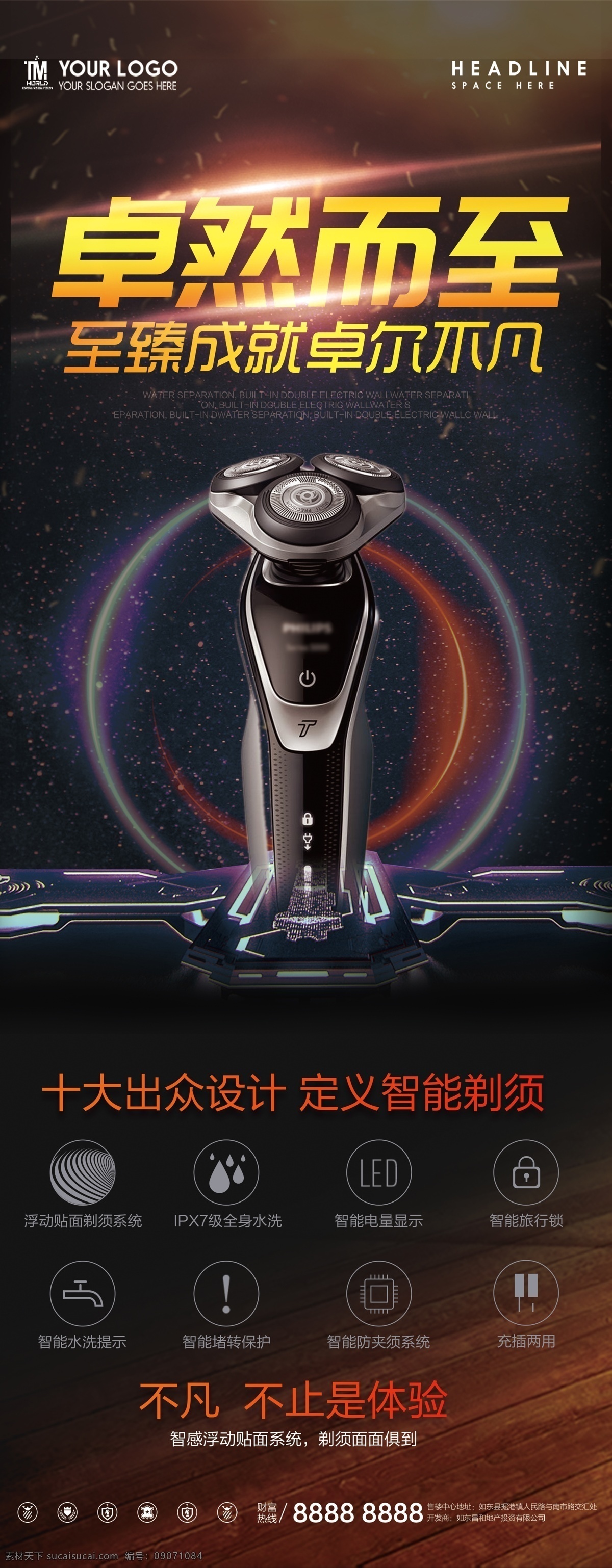 品牌 剃须刀 科技 风 展架 产品 科技风 科技黑 广告 产品展板 宣传 产品展架 剃须刀促销 易拉宝