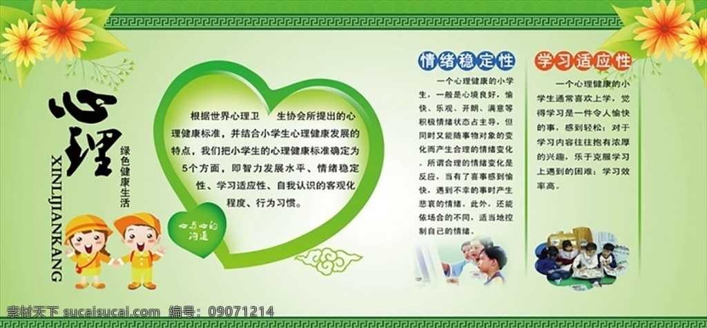 心理教育 学校 学生 心理 教育 辅导 分层
