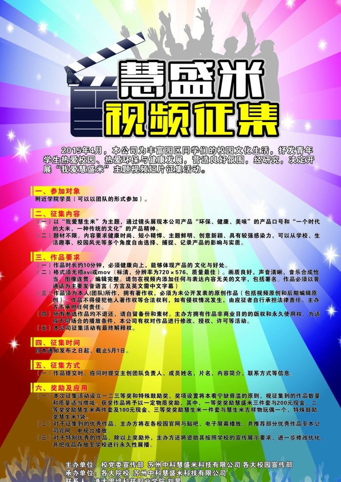 视频征集 大学生微电影 微电影创作 青春微电影 微电影节 微电影比赛 微电影大赛 职工微电影 视频比赛海报 视频海报 微电影广告 微电影海报 微电影活动 大学生拍电影 微电影征集 微电影背景 电影比赛活动 业余电影大赛 职工电影比赛 微电影广告牌 微电影剧本 胶卷
