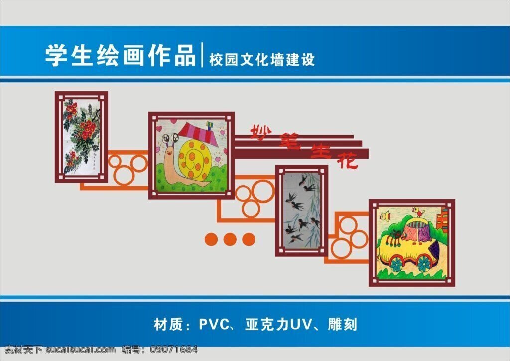 校园文化墙 书画文化墙 绘画作品 楼梯文化墙 楼道文化墙 墙面设计 花格 灰色