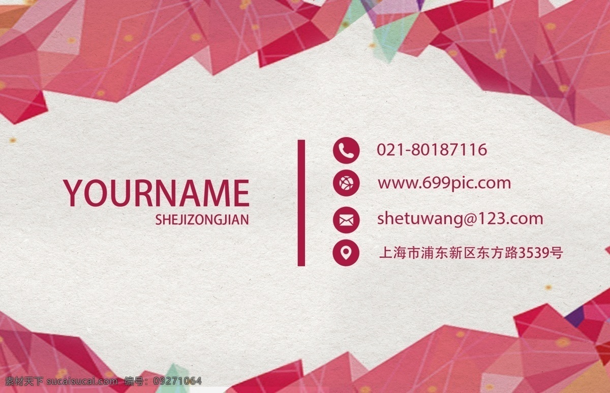 红色 几何 图案 商务 名片 名片设计 个人名片 企业名片 通用名片 商务名片 简洁名片 简约名片 简洁 简约名片背景 名片模板