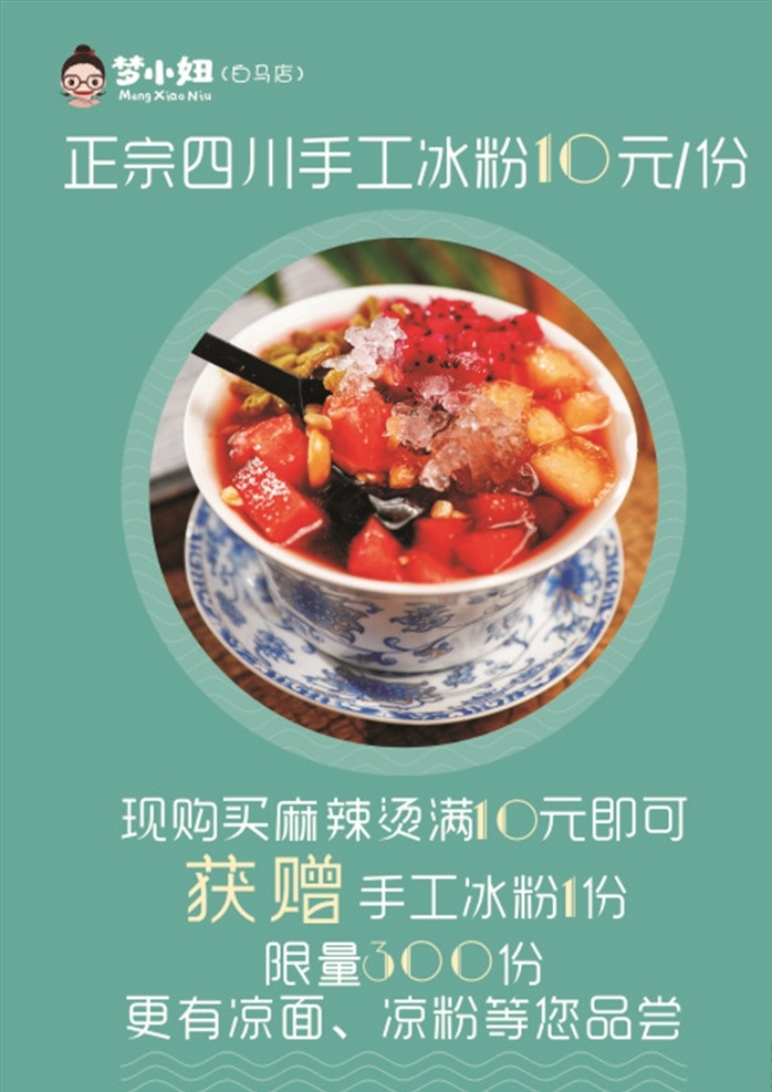 手工冰粉 冰粉 凉粉 凉皮 凉面 米线 手工凉面 四川冰粉 四川凉粉 夏日凉粉 夏日冰粉 凉皮加价购 麻辣烫加价购