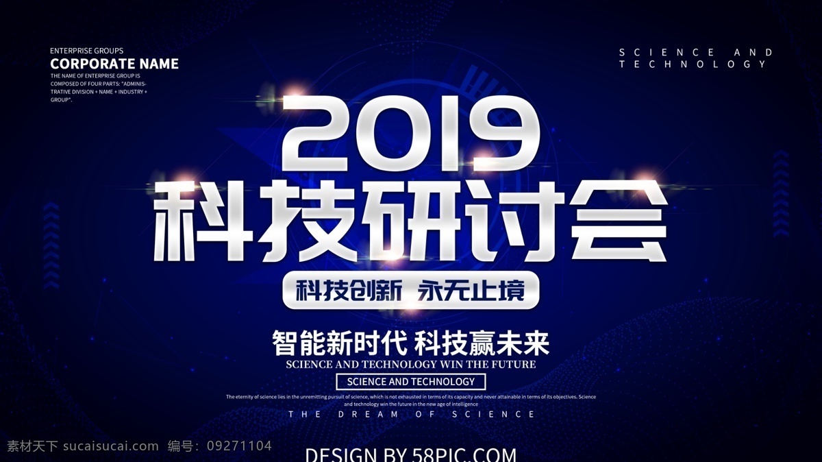 蓝色 科技 风 2019 研讨会 展板 科技研讨会 科技峰会 会议 未来科技 智能科技 科技峰会论坛 科技展板