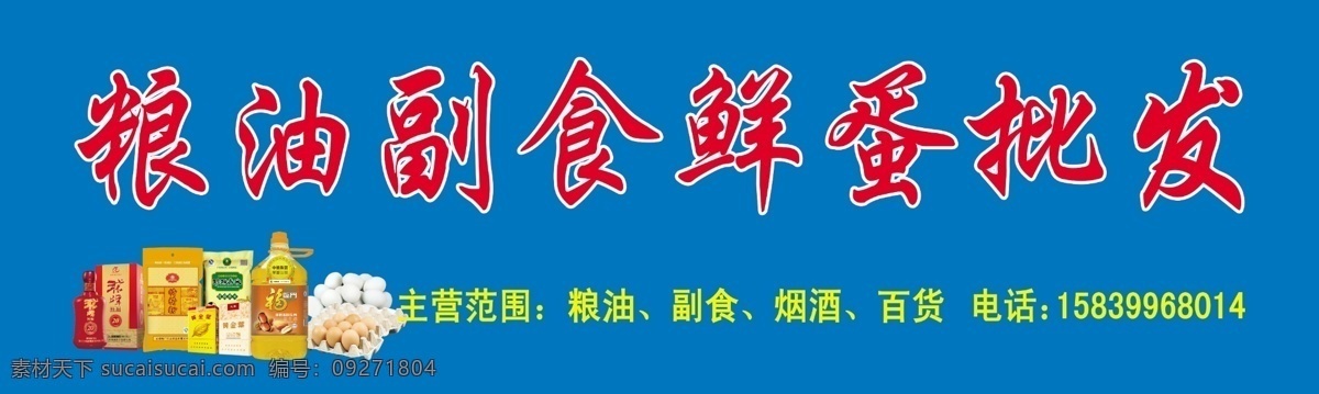 粮油 副食 鲜蛋 批发 粮油副食 分层 源文件