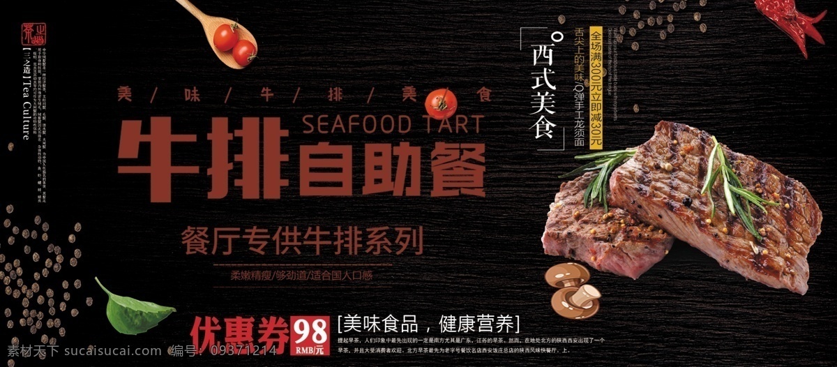 牛排自助 优惠券 牛排 西餐 代金券 抵扣券 西餐代金券 牛排抵扣券 牛排优惠券 西冷牛排 经典牛排 券 传单现金券 牛排现金券 高档优惠券 高档代金券 西餐现金券 1元券 二选一活动 西餐活动 西餐宣传单 牛排活动券 牛排宣传单 黑色 黑色优惠券 黑色现金券 黑 金色 煎牛排