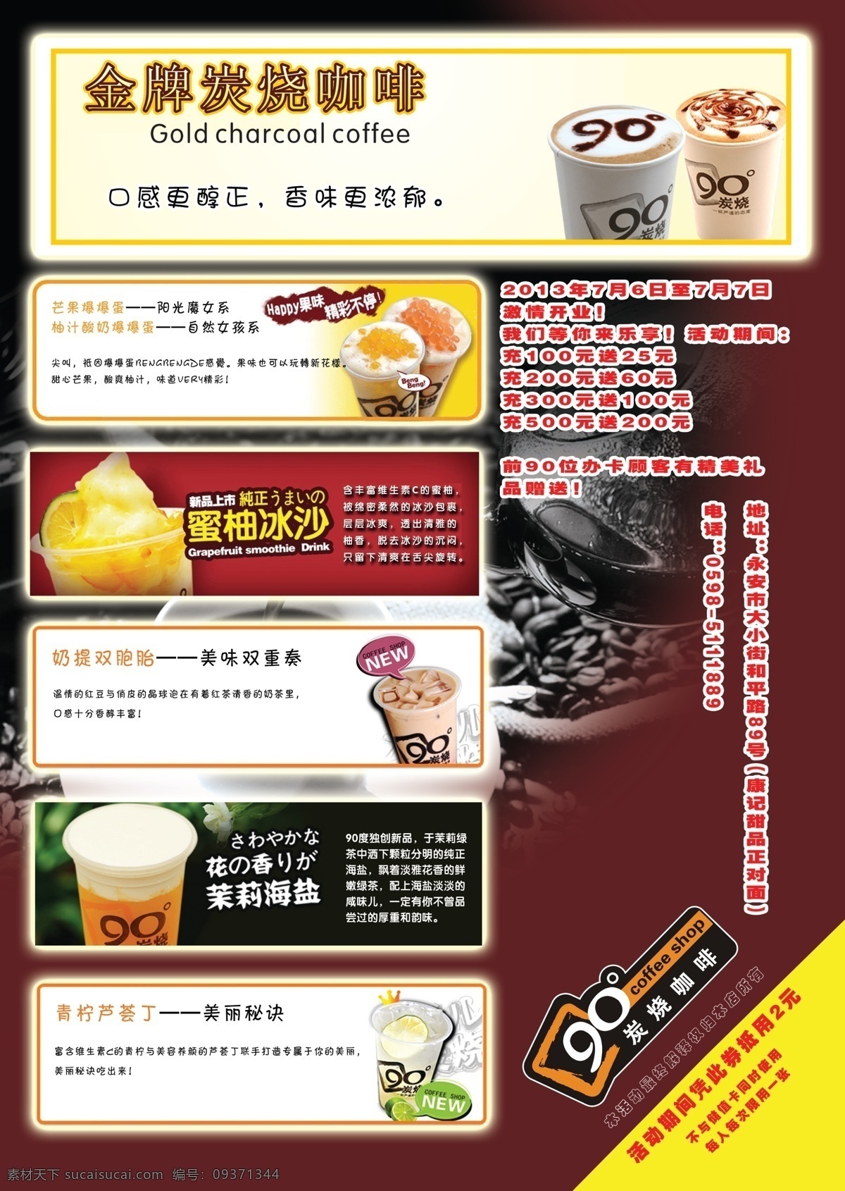 度 炭 烧 咖啡 宣传单 90度 炭烧咖啡 品牌l宣传单 广告设计模板 源文件
