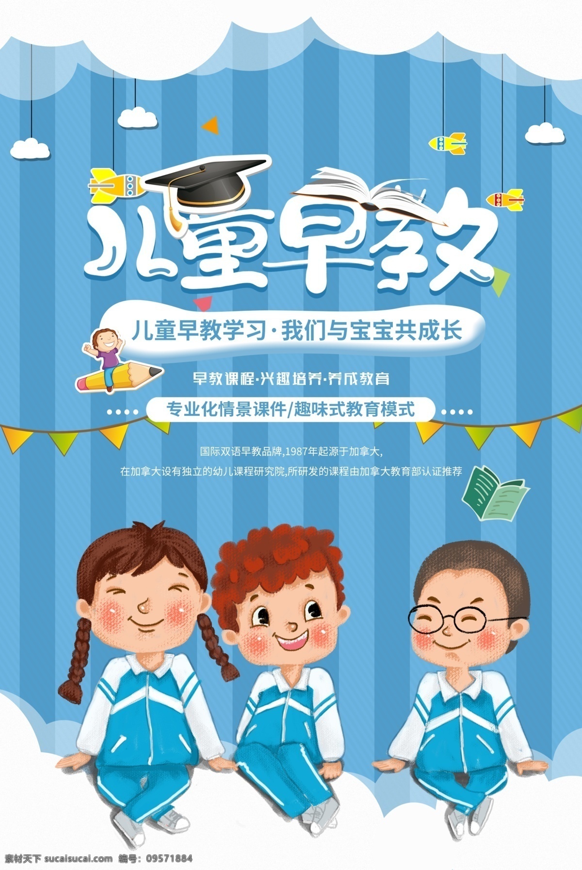 儿童早教 早教海报 早教 早教培训招生 早教班展架 早教x展架 早教课展架 早教招生 早教开班 早教易拉宝 暑假班展架 早教广告 早教宣传 早教宣传广告 早教中心 早教宣传单 早教培训 早教展板 启蒙儿童 幼儿 幼儿园海报 儿童 托管中心 早教展架 早教图片