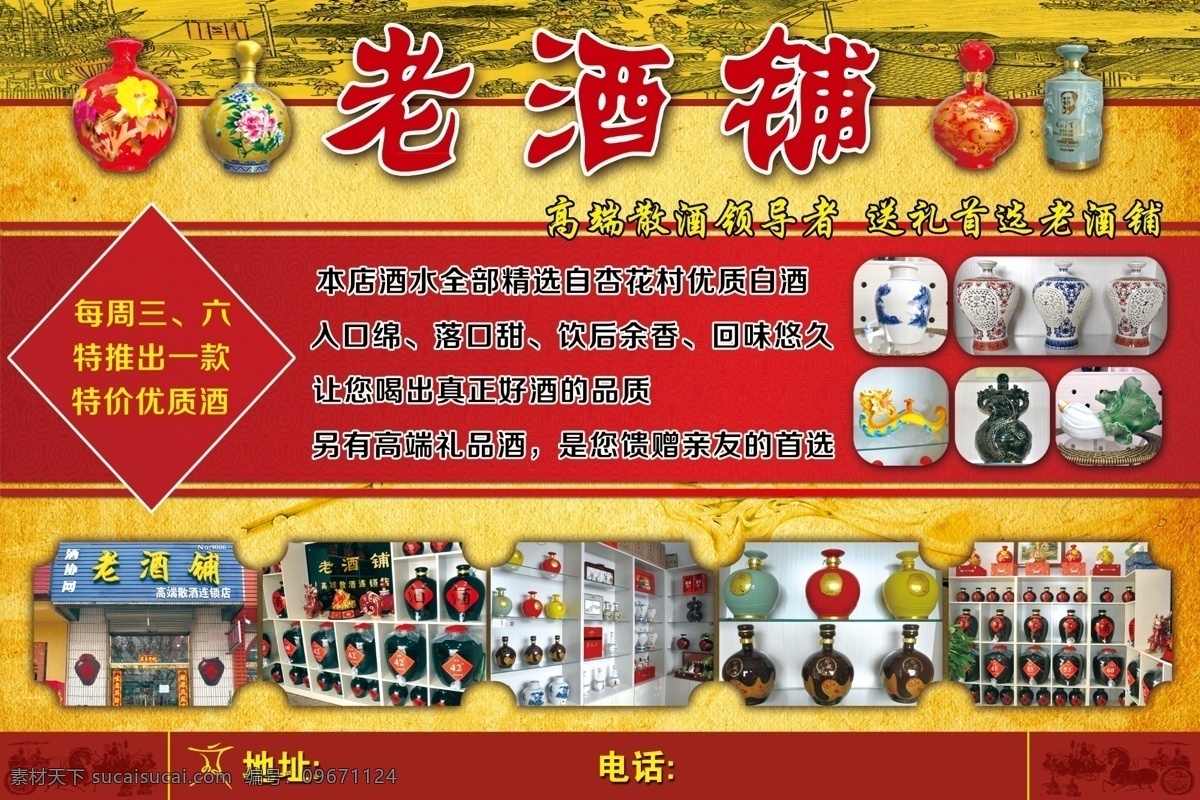 老酒铺 酒 酒瓶 酒协网 散酒 白酒 杏花村酒 礼品酒 psd分层 红色 黄色 报纸 海报 展板 名片 卡片