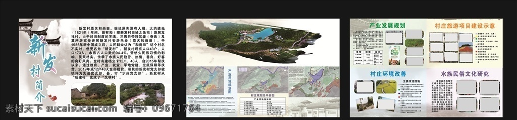 乡村简介海报 农村 农村简介 乡情 简介 乡村振兴 最美乡村 新农村 农村展板 农村海报 新农村建设 海报排版设计