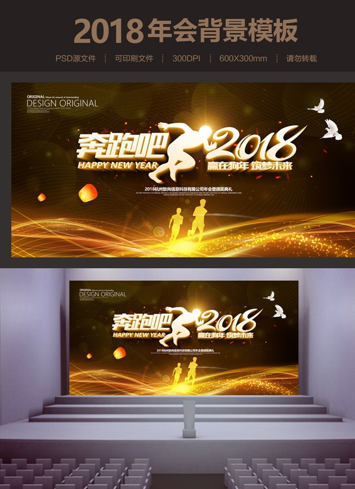 动感 2018 年会 背景 年会海报 新征程 新跨越 年会背景 狗年年会 年会宣传 年会文案 年会活动 年会庆祝 年会会议 年会橱窗 年会主题 年会总结 年会酒店 年会开 年会吊旗 年会设计 年会墙 年会展 迎年会 年会展板 年会图片 年会盛典 暨颁奖典礼 开年会 2018年会 狗年 会 海报 国内广告设计
