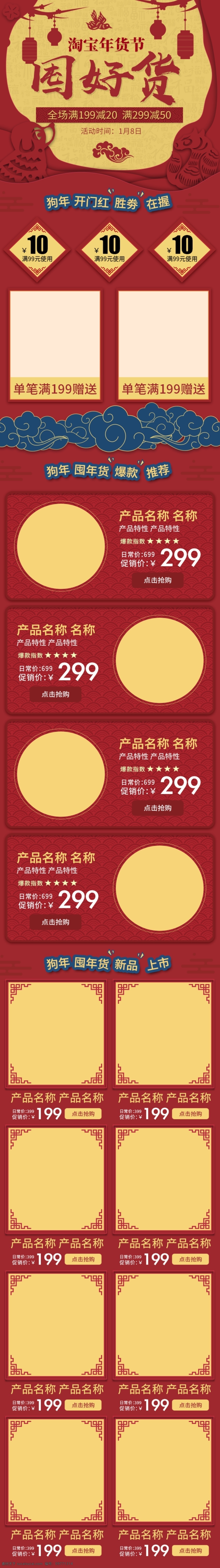 电商 淘宝 年货 节 狗年 促销 暗红 剪纸 首页 模板 banner 背景 春节 灯笼 海报 活动 年货节