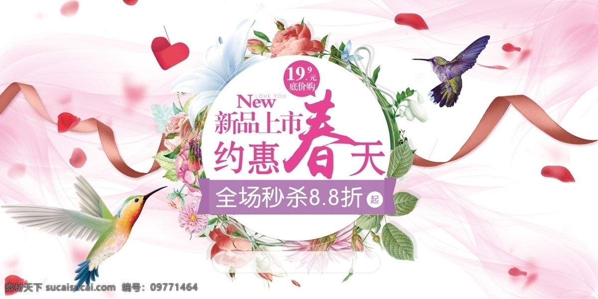 春潮背景 春季促销背景 春季气氛背景 春季 新品上市 背景 春色迷人 春天来了背景 春姿绽放 暖春背景 暖春海报背景 清新 唯美 约 惠 春天 海报