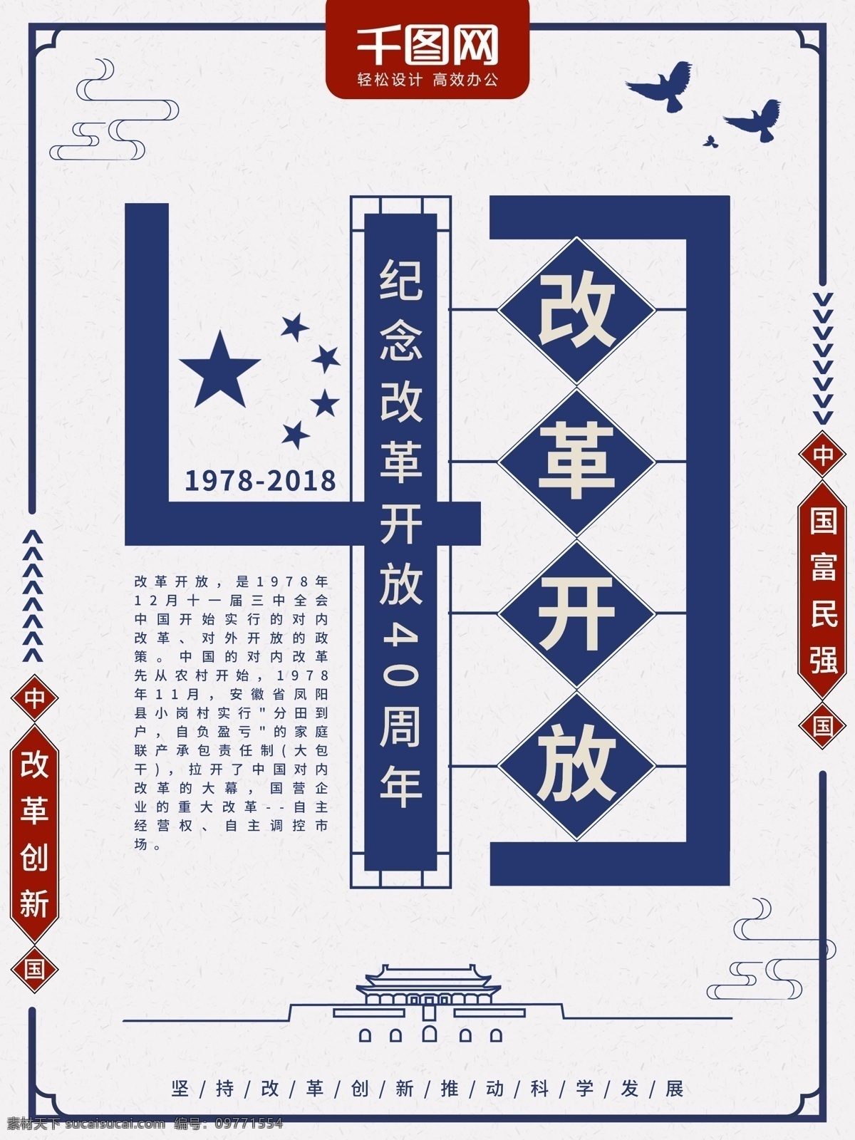 简约 民国 风 改革开放 周年 党建 海报 创新 科技 党 经济 党建海报 改革 民国风