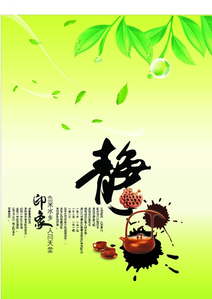茶叶矢量模板 茶叶 茶具 矢量 露珠 模板 自然景观