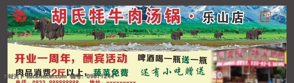 胡氏牦牛肉 牦牛 蓝天 宝兴一绝 绿草地