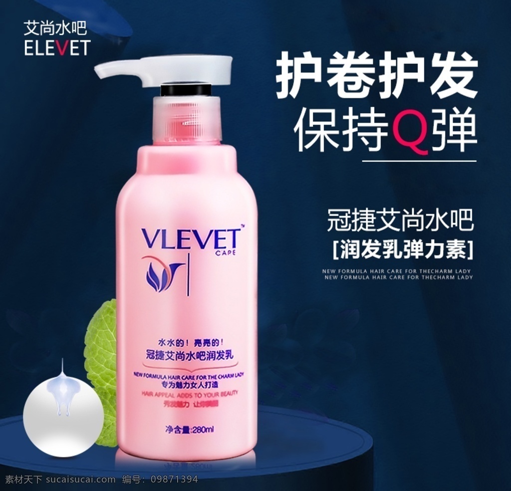 洗发主图 洗发 滋润 海报 天然 芬芳 持久清香 清新 分层 护发素 橄榄 沐浴露 小黑裙 洗护 套装 护卷 弹力素 淘宝界面设计 淘宝 广告 banner