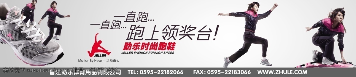 运动鞋 动感 广告设计模板 女人 体育 体育用品 源文件 运动 助乐 时尚跑鞋 飞人 其他海报设计