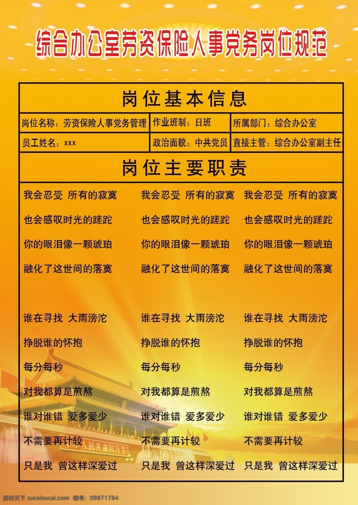 桌 签 制度 规章 分层 背景素材 党建 光线 花纹 天安门 烟花 源文件 桌签制度规章 展板 其他展板设计