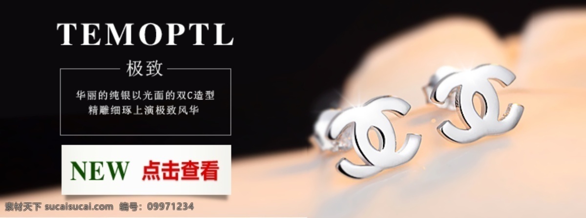 banner psd分层 耳钉图片 高清图片 淘宝 淘宝关联销售 关联销售图片 天猫 搭配销售图片 耳钉 耳钉管理销售 耳钉海报设计 淘宝界面设计 广告 淘宝素材 淘宝促销海报