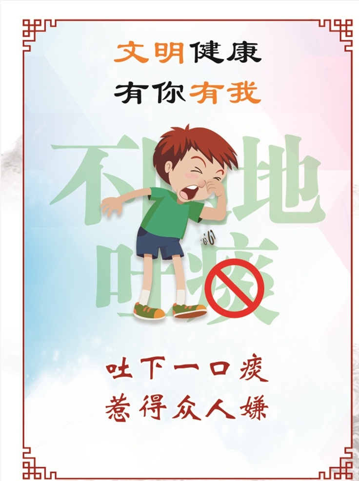 文明健康 有你有我 广告牌 公示牌 公筷 邻里 老人 敬老爱幼 海报 制度牌 宣传栏 单页 展架 展板