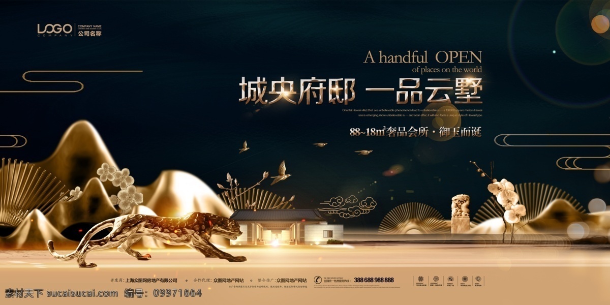 地产 楼盘 宣传海报 房子屋顶 雾气云海 中国传统文化 古典花纹边框 房地产海报 新中式 经典 山水墨水画 楼盘开发广告 宣传页单张 海报招贴画 画册手册 版式模版 网站网页 首页钻展 横幅 banner 纹路背景 时尚高雅创意 psd分层 平面设计 公司企业商务